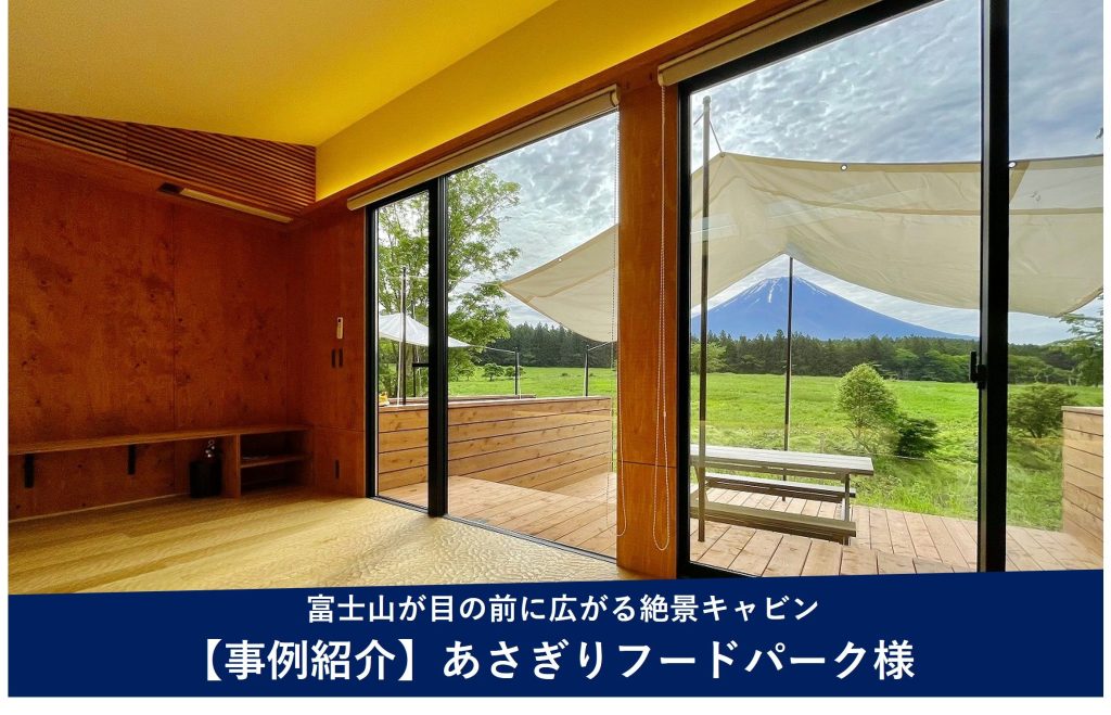 導入事例 -あさぎりフードパーク /ご担当者さまの声