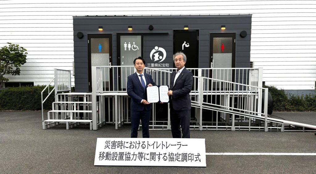 三重県紀宝町と株式会社エリアノの「災害時におけるトイレトレーラー移動設置協力等に関する協定」調印式