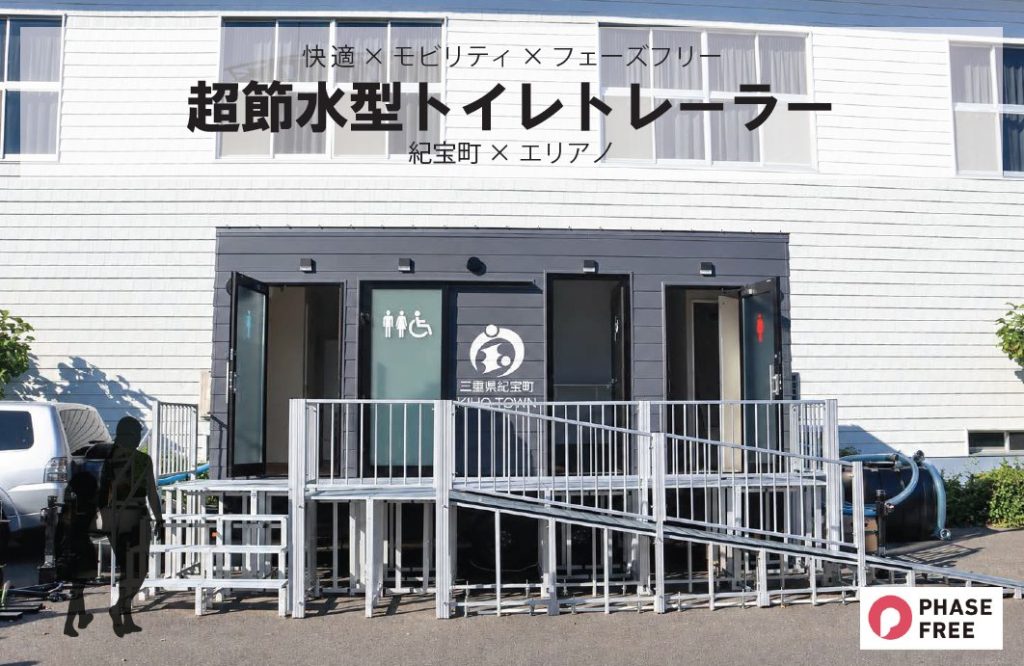 三重県紀宝町に納車した超節水型トイレトレーラーの外観